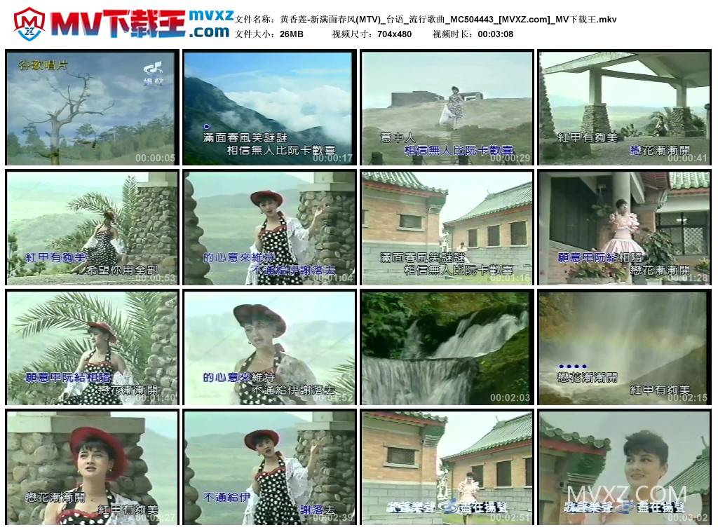 黄香莲-新满面春风(MTV)_台语_流行歌曲_MC504443